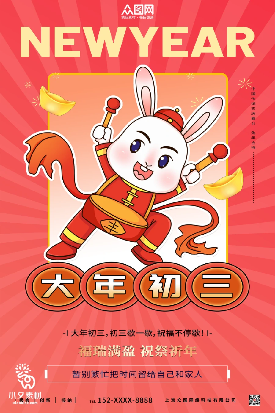 2023兔年新年传统节日年俗过年拜年习俗节气系列海报PSD设计素材【044】